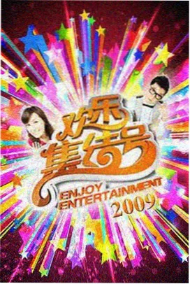 双程2免费观看综艺精选